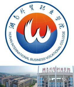 湖南外贸职业学院是公办专科吗