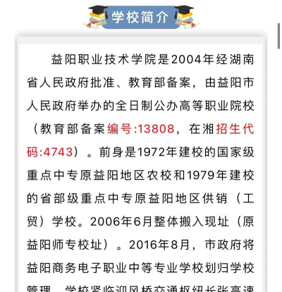 益阳职业技术学院是公办专科吗