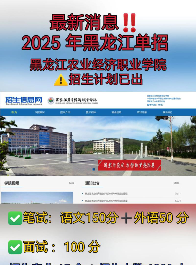 2024年中国农业大学和黑龙江农业职业技术学院对比数据