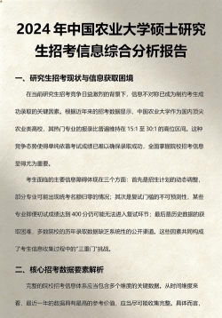 2024年中国农业大学和安徽国际商务职业学院对比数据