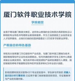 2024年中国农业大学和厦门软件职业技术学院对比数据