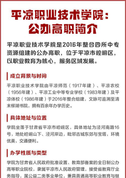 平凉职业技术学院是公办专科吗