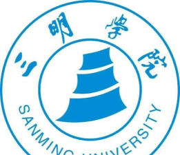 三明学院是本科吗