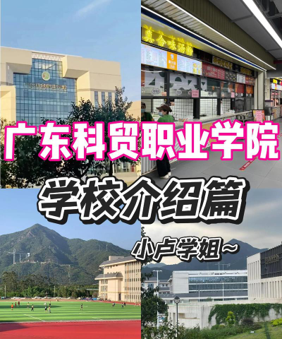 2024年中国农业大学和广东科贸职业学院对比数据