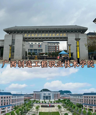 2024年中国农业大学和广西制造工程职业技术学院对比数据