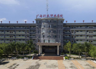 广西科技职业学院是公办专科吗