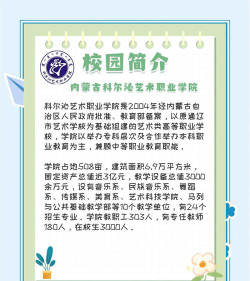 科尔沁艺术职业学院是本科吗