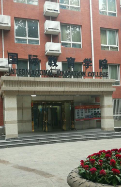 北京理工大学国际教育学院是民办专科吗