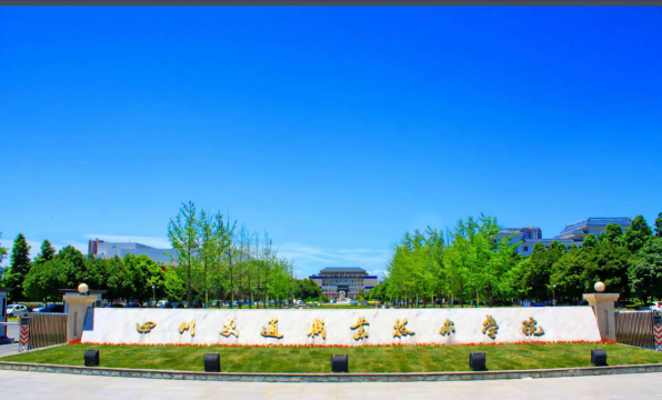 四川交通职业技术学院是民办专科吗