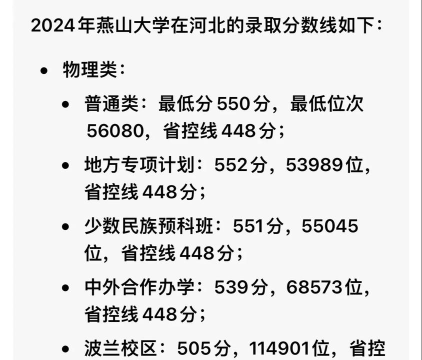 2024年河北物理类558分能报的大学有哪些
