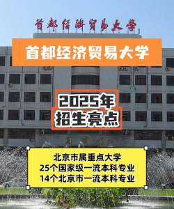 首都经济贸易大学是本科吗