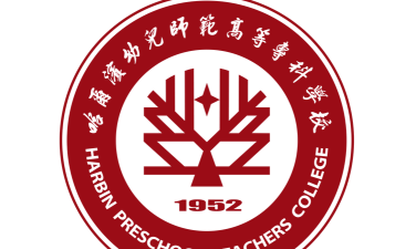 哈尔滨幼儿师范高等专科学校是本科吗