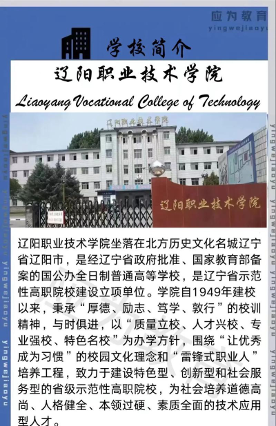 辽阳职业技术学院是公办专科吗