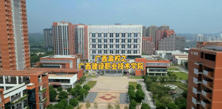 广西建设职业技术学院是民办专科吗