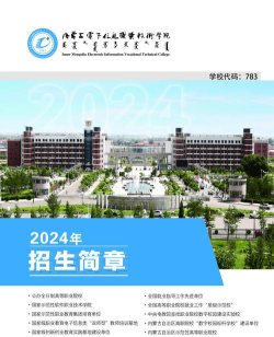 内蒙古电子信息职业技术学院是民办专科吗