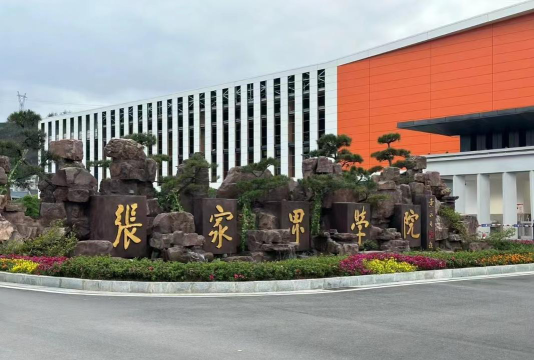 张家界学院是本科吗