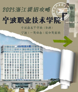 宁波职业技术学院是民办专科吗