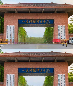 山东科技职业学院是公办专科吗
