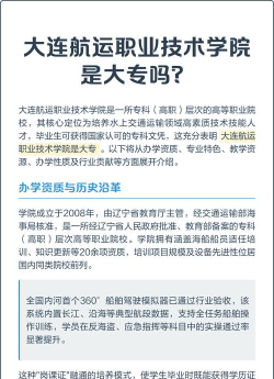 大连航运职业技术学院是本科吗