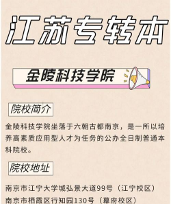 金陵科技学院是民办专科吗