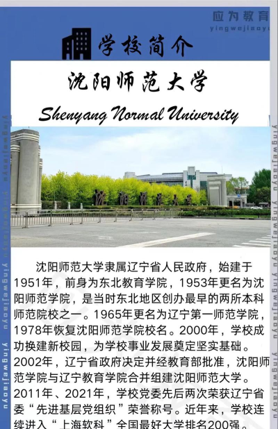 沈阳师范大学是民办本科吗
