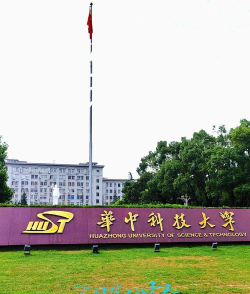 华中科技大学是民办专科吗