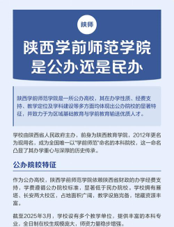 陕西学前师范学院是民办专科吗