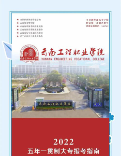 云南工程职业学院是民办专科吗