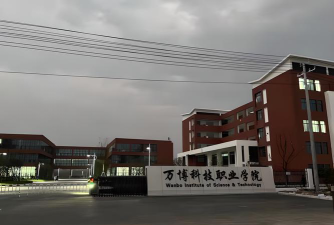 民办万博科技职业学院是专科吗