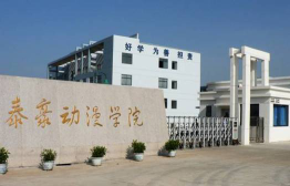 江西泰豪动漫职业学院是民办专科吗