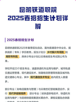 昆明铁道职业技术学院是民办专科吗