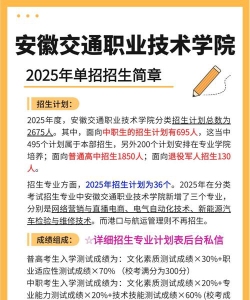 安徽交通职业技术学院是民办专科吗