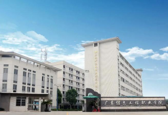 广东信息工程职业学院是民办专科吗