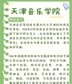 天津音乐学院是民办专科吗