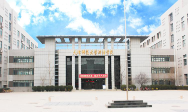 天津师范大学津沽学院是民办专科吗