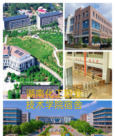 湖南化工职业技术学院是专科吗