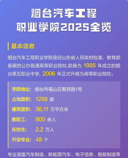 烟台汽车工程职业学院是专科吗