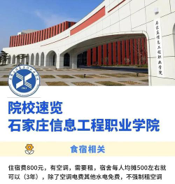 石家庄信息工程职业学院是专科吗