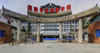 四川电力职业技术学院是211大学吗