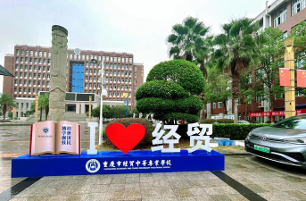 重庆经贸职业学院是专科吗