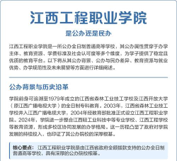 江西工程职业学院是专科吗