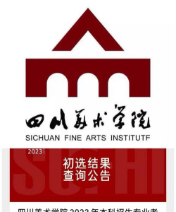 四川美术学院是985大学吗
