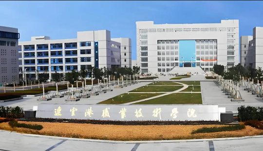 连云港职业技术学院是专科吗