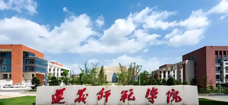遵义师范学院官网地址是什么