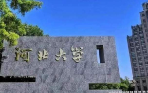 河北大学官网地址是什么