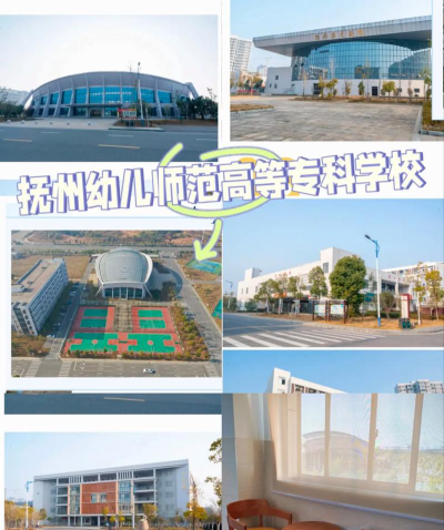抚州幼儿师范高等专科学校官网地址是什么