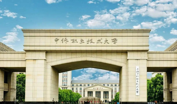 上海中侨职业技术大学官网地址是什么
