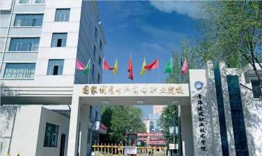 青海建筑职业技术学院是本科吗