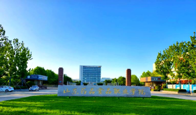 山东药品食品职业学院官网地址是什么
