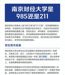 南京财经大学是985大学吗